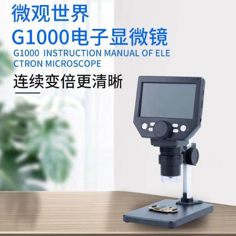 Y专业数码显微镜4.3英寸1000倍放大倍率变焦体视显微镜摄像头