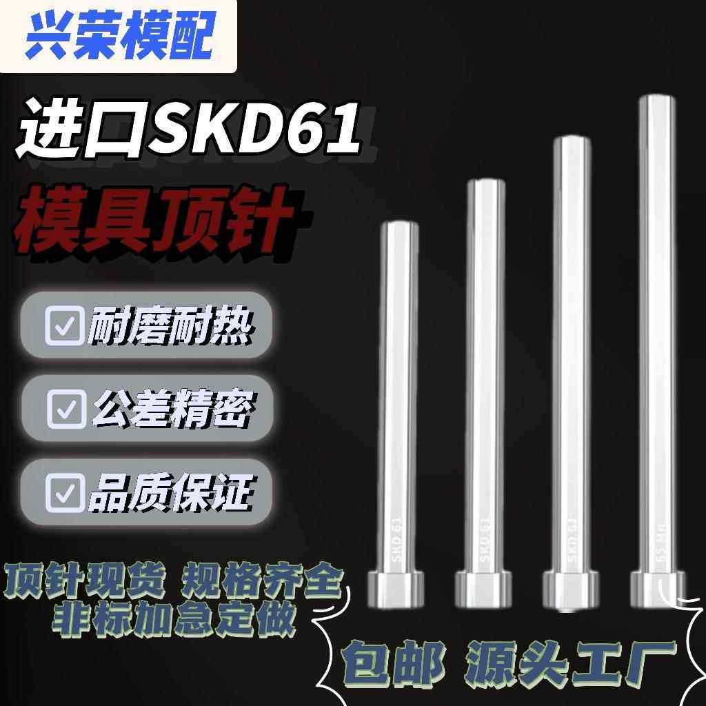 SKD61模具顶针推杆司筒托针扁针镶针冲针标准现货/非标可加急定做,标准件/零部件/工业耗材,顶尖/顶针,淘宝优惠券,粉丝福利购,淘宝优惠卷