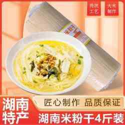 湖南米粉干4斤正宗攸县细米粉 圆粉米线大米制作无添加剂醴陵炒粉