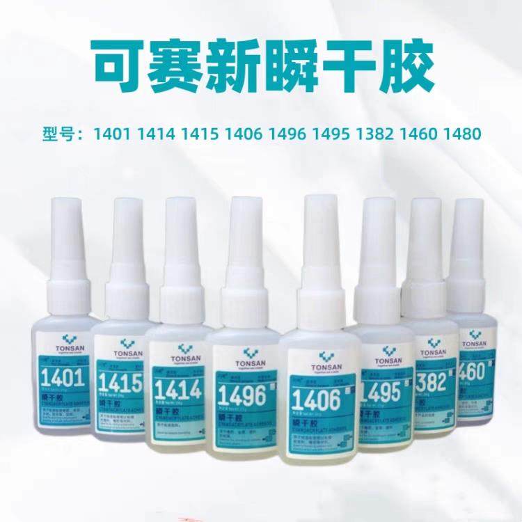 可赛新1401 1406 1460 1415 1495 1414 1496 1382瞬干胶快干胶20g,工业油品/胶粘/化学/实验室用品,工业瞬干胶/快干胶,淘宝优惠券,粉丝福利购,淘宝优惠卷