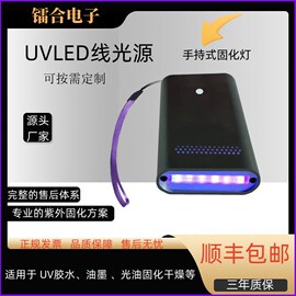 uv胶黏剂固化光敏材料改性紫外，固化光源手持式线光源uv胶水油墨