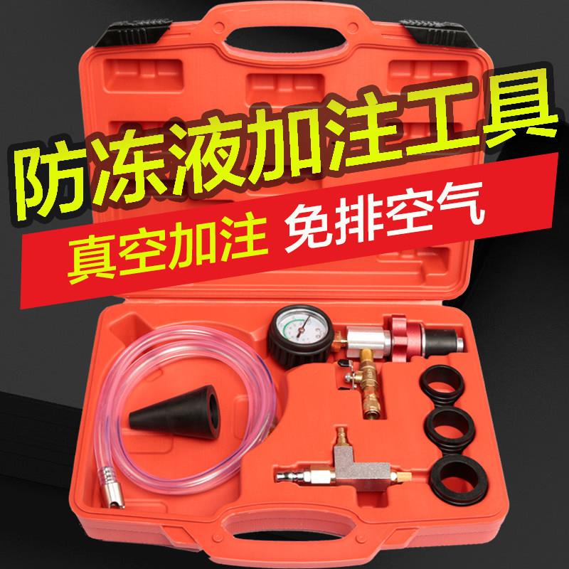 真空式汽车水箱冷却冷却液更换工具加注器机更换冷却液抽真空套装