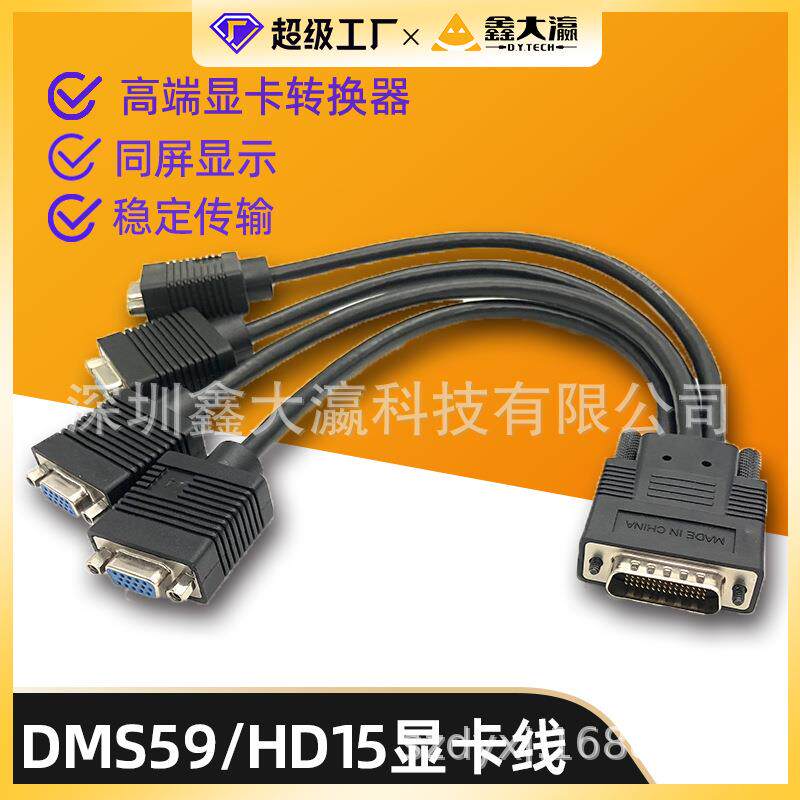lfh60转vga线scsi连接线m9120 dms59 4vga 4屏模拟升级线缆信号线