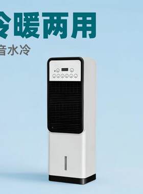 空调扇冷暖两用家用冷风扇冷气扇立式轻音水冷制冷电风扇Mini AC