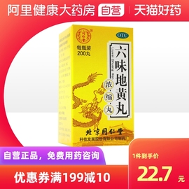 北京同仁堂六味地黄丸浓缩200丸补肾肾虚肾亏肝肾阴亏头晕耳鸣