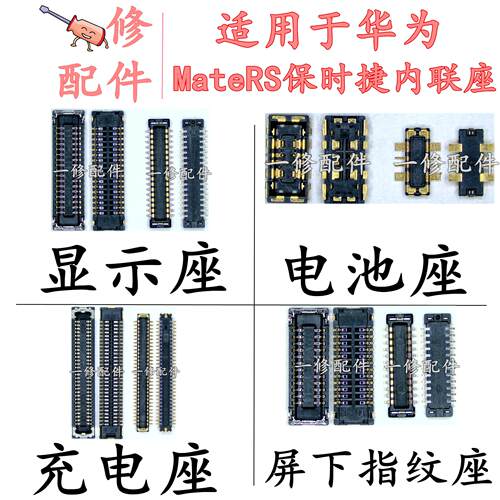 适用华为MateRS保时捷显示座子NEO-AL00充电座屏幕接口电池座排线