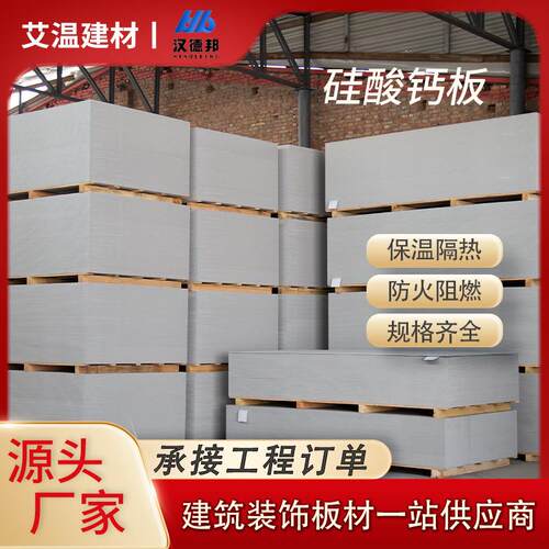 汉德邦硅酸钙板轻质纤维增强埃特厂家防火承重隔外墙面水泥板