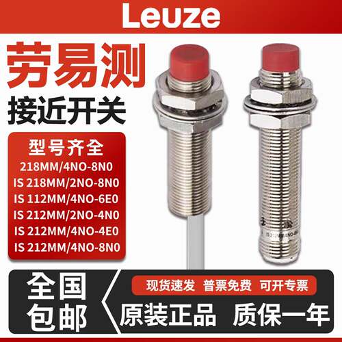 LEUZE劳易测接近开关IS 212MM/4NO-4E0 218MM/2NO-8N0-M12 ISS 30