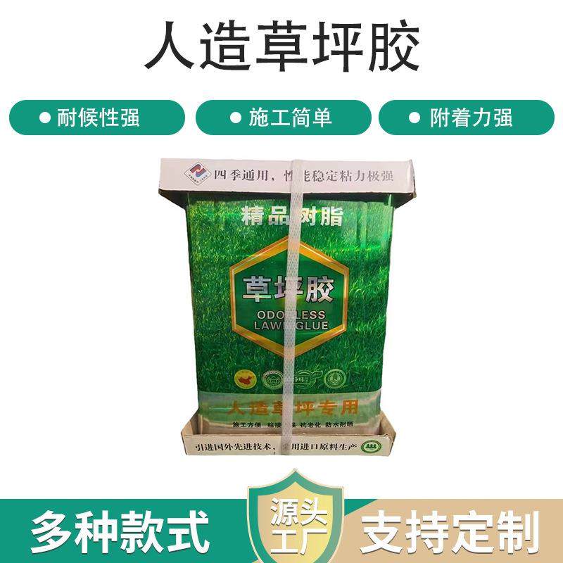 树脂丁苯乳人造草坪胶假草皮大桶胶水室内室外操场人工仿真草户外