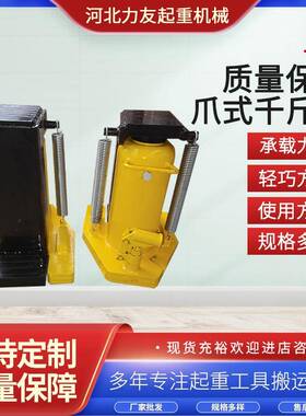 厂家液压附爪式千斤顶5t10t20t0吨50吨跨顶低位千斤顶