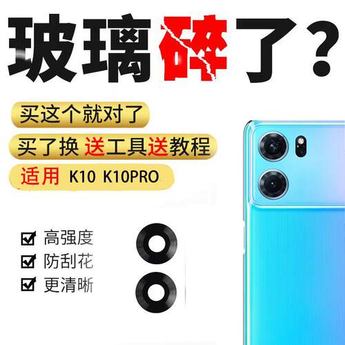 适用OPPO K10后摄像头玻璃镜片 oppok10pro手机照相机镜头盖 镜面