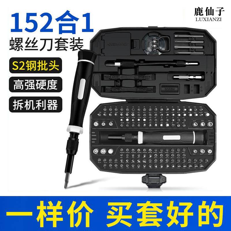 鹿仙子螺丝刀套组手机笔电维修拆机清灰工具家用螺丝起子大全