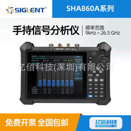 鼎阳SIGLENT频谱分析仪SHA861A/SHA862A/SHA863A手持式信号频谱仪