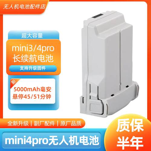 适用大疆Mini3/3pro/4Pro通用长续航电池 全新5000毫安无人机电池