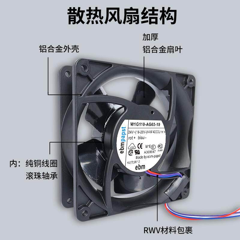 EBM W1G110-AG03-10 24V 14W 12038 12厘米全金属耐高温散热风扇