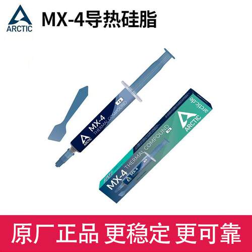 mx-4导热硅脂 电脑笔记本CPU显卡散热膏高导热耐高温易涂抹导热膏