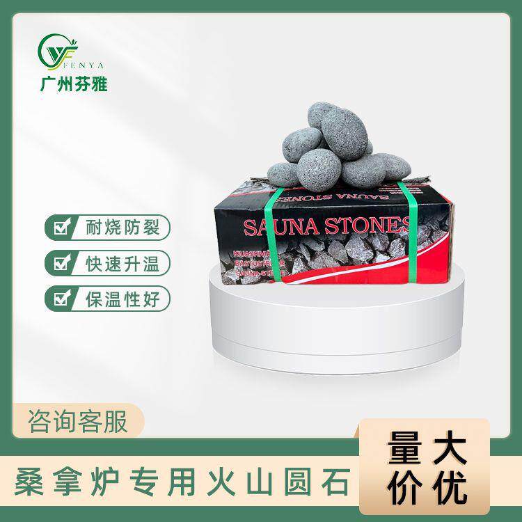厂家直供桑拿房配件耐热浇水火山圆岩石干蒸桑拿炉通用火山圆石