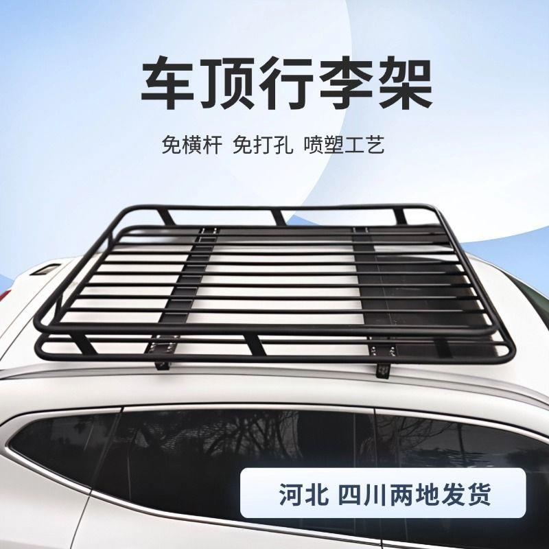 SUV车顶行李架免横杆越野车载行李框车顶架车顶筐旅行架货架通用