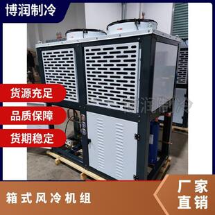 风冷机组 小型制冷设备 箱式 制冷机组 U型制冷压缩机组