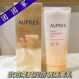 欧珀莱赋润防晒隔离乳，60g均匀肤色清爽spf37日常面部防晒霜