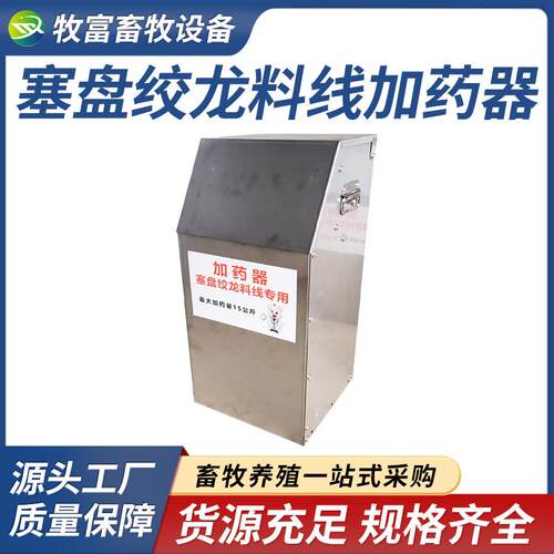 料线加药器养殖场猪舍鸡舍饲料粉料颗粒料猪场塞盘绞龙料线加药机