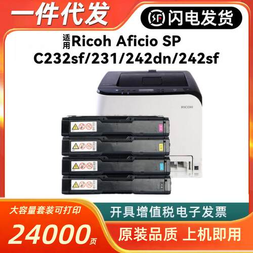 适用理光Ricoh Aficio SP C232sf硒鼓231套鼓242dn粉盒242sf墨粉