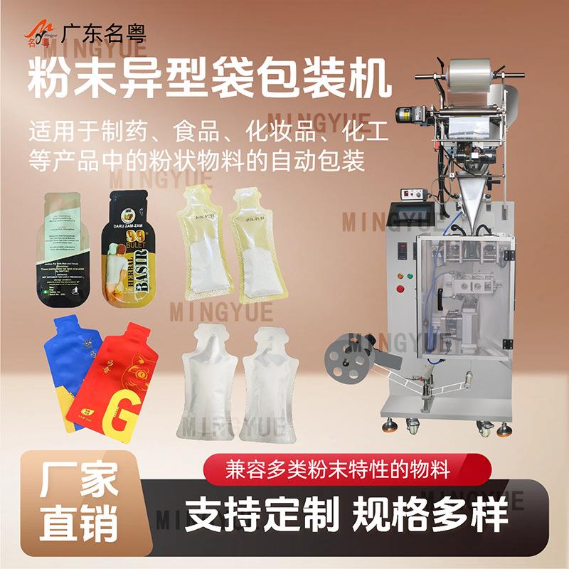 小型粉剂异形袋灌装机粉剂包装机异型袋异型袋粉末颗粒灌装机