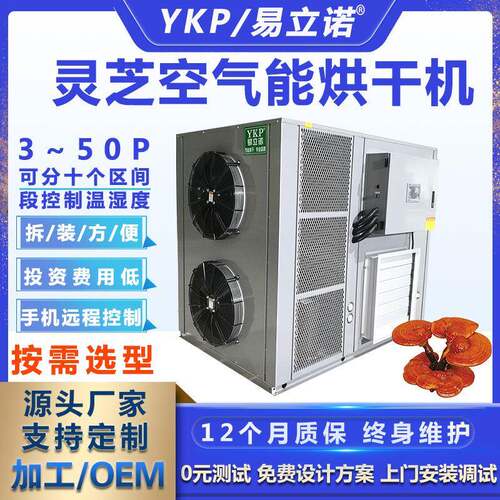 灵芝烘干机材空气能烘干机全自动药材干燥设备烘干除湿一体厂家