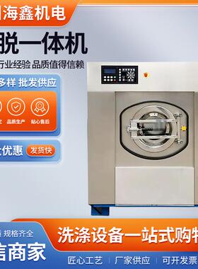 50公斤全自动洗脱烘一体机酒店大容量工业洗衣机厂家直供