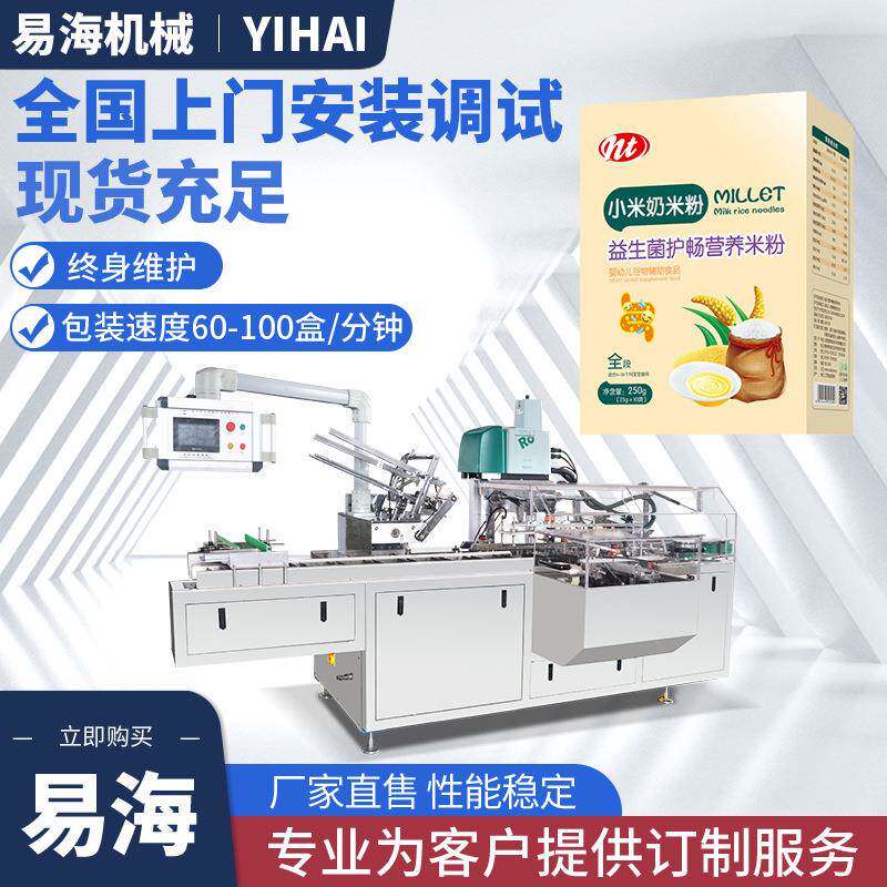 易海米粉装盒机咖啡牛奶豆浆固体饮料自动化包装封盒机械设备