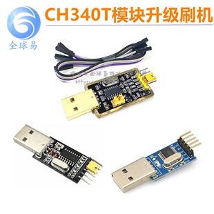 CH340G / CH340T / CH340E USB转TTL模块 刷机线 下载线