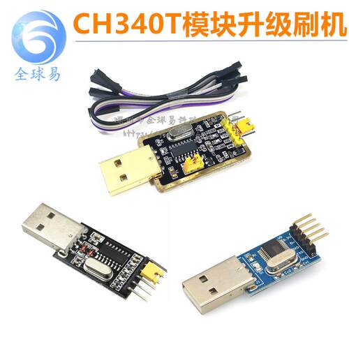 CH340G / CH340T / CH340E USB转TTL模块 刷机线 下载线