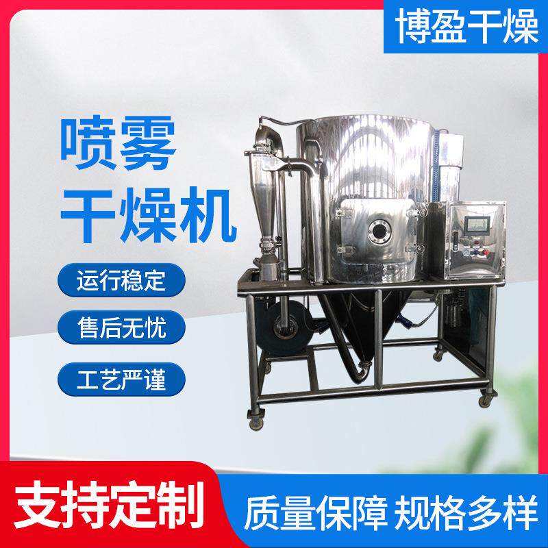 高速离心喷雾干燥机植物提取物烘干机设备小型实验型喷雾干燥机