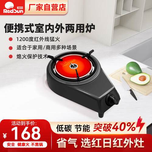 Redsun/红日 A8红外线燃气灶单灶家用商用猛火炉台式小型煤气灶具