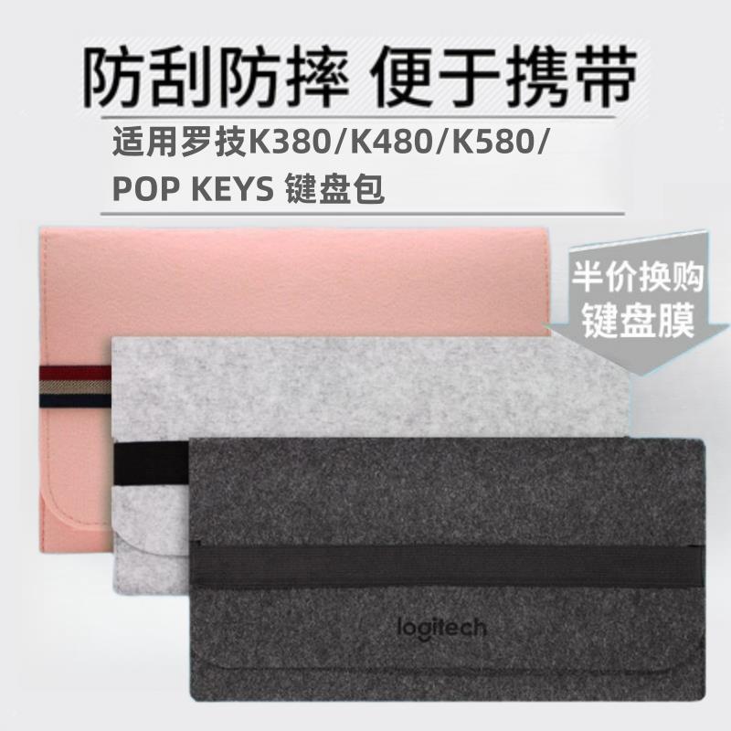 罗技K380K480K580POPkeysmini键盘专用便携键盘包收纳袋