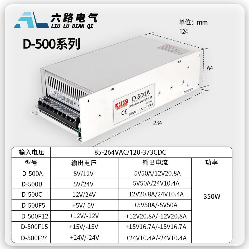双组输入220V开关电源输出直流D型D-500W