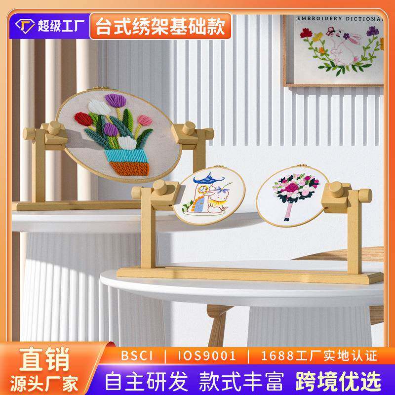厂家十字绣绣架实木手工刺绣工具台式苏绣桌面支架榉木绣架子