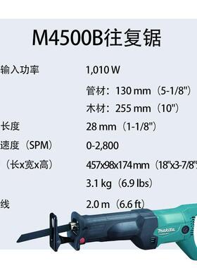 牧田 M4500B 往复锯木工金属切割大功率