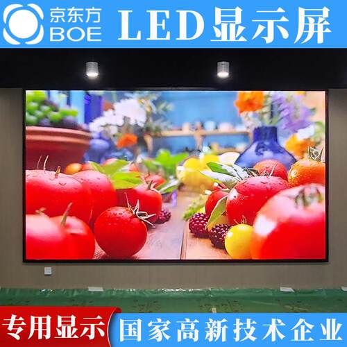 京东方BOE全彩 彩LED显示屏P1.25P1.53P1.8P2P2.5展览厅会议室大