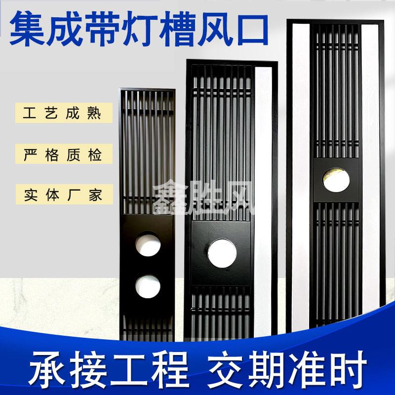 中央空调出风口集成带生产设备集成灯带风口天花吊顶空调风口装饰