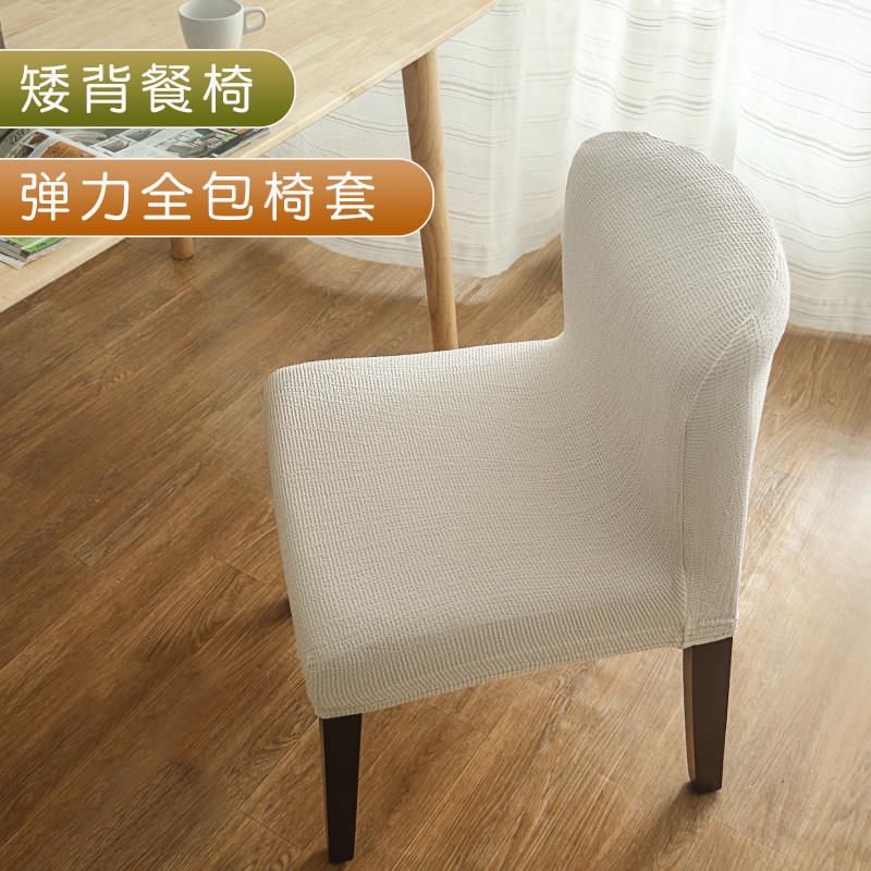 弧形椅套小清新椅子套罩通用家用现代简约凳子全包万能弹力咖啡厅
