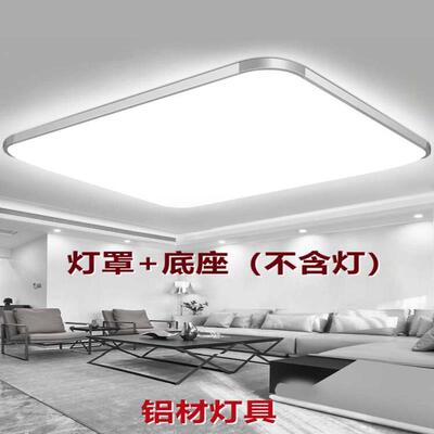 包邮长方形吸顶灯客厅灯罩铝材卧室灯正方形灯具配件阻燃亚克力灯