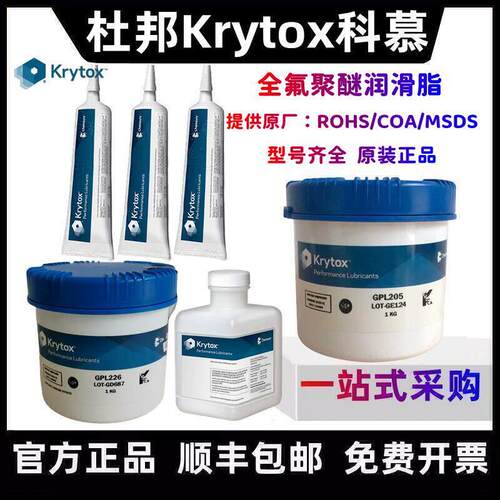 杜邦科慕GPL205 206 207 204 224 225 226 227全氟聚醚高温润滑脂