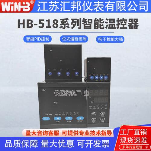正品江苏汇邦高精度温控仪表HB-518-A-X3-L0-N/HB-518P-D-L0/719P