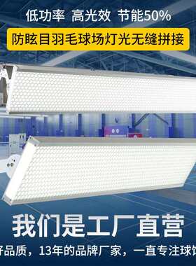 led防眩目羽毛球场用灯网球馆羽毛球场侧灯室内体育照明无影灯