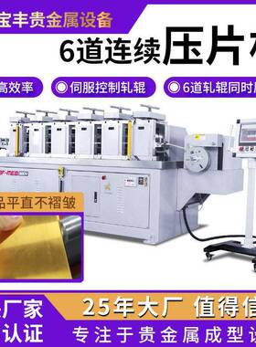 贵金属连续压延机 铂铑合金片材压片机 实验室冷轧机设备厂家