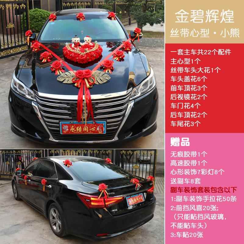 主婚车装饰车头花婚车布置头车花装饰品全套吸盘花车结婚车队套装