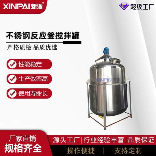 化工反应釜树脂反应釜电加热不锈钢搅拌罐水热合成反应釜