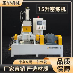东莞厂家大型橡塑设备生产橡胶硅胶15L55L75L密炼机