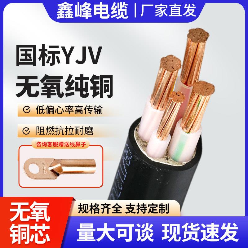 国标YJV电缆线铜芯2 3 4 5芯10 16 25 35平方室内外工程三相电线